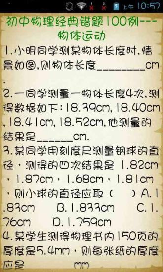 物理易错100考试题截图5