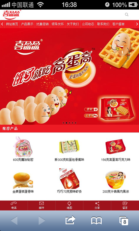 喜盈盈食品截图4