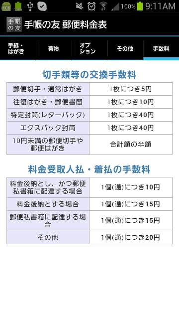 追加リフィル:　邮便料金表截图2