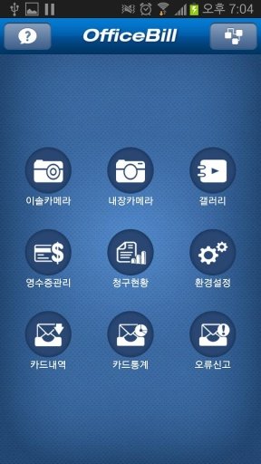 OfficeBill(오피스빌)截图1