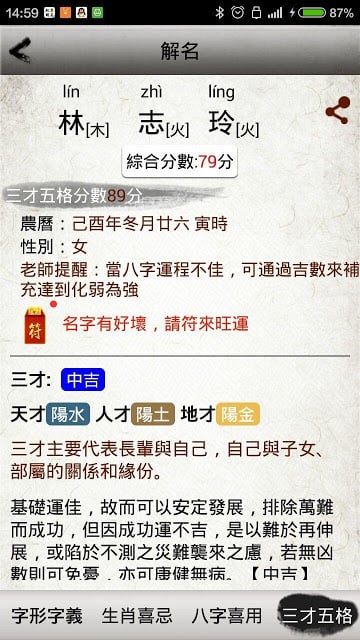 起名解名-取名字改名姓名配对，姓名学指南截图2