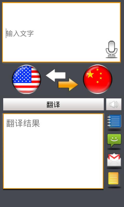 Talking Translator - 2rd version截图4