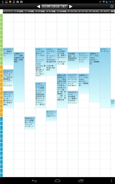 SEMICON Japan2013截图3