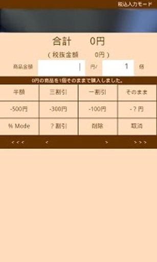 【完全无料】　买物计算机　Shopper PRO截图1