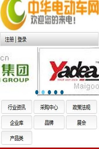 中华电动车网截图4