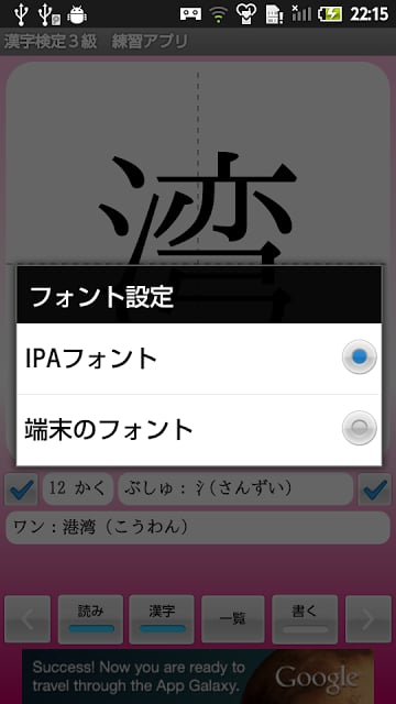 【无料】汉字検定３级　练习アプリ(女子用)截图2