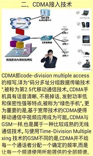 无线网络接入技术破解截图4