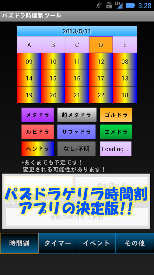 パズドラゲリラダンジョン时间割ツール【自动通知机能付き】截图8