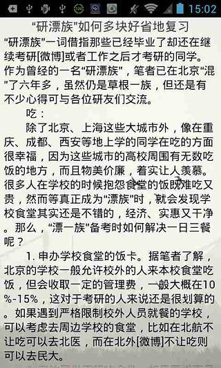 考研励志经验大讲堂截图5