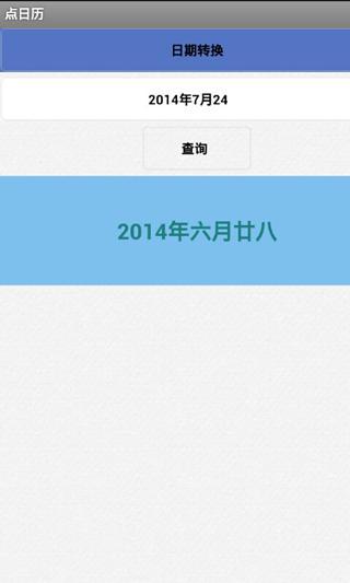 点日历截图4