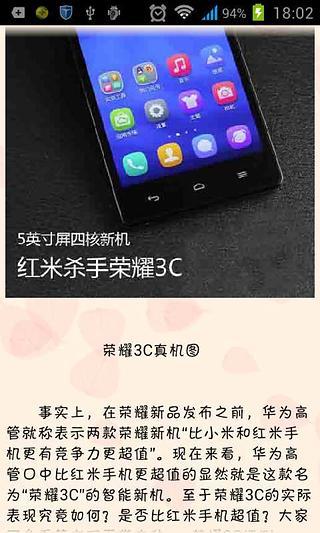 华为荣耀3C全赏析截图6