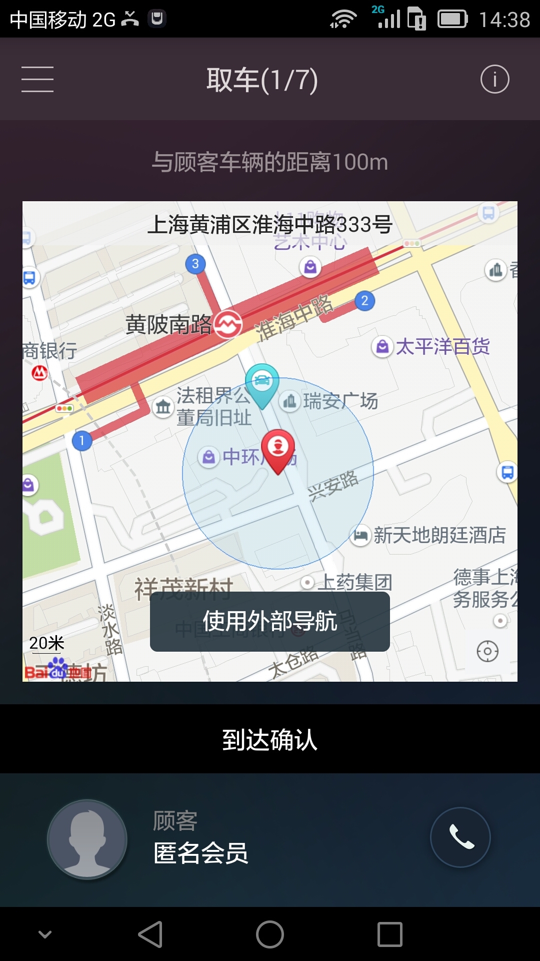 接驾司机截图1