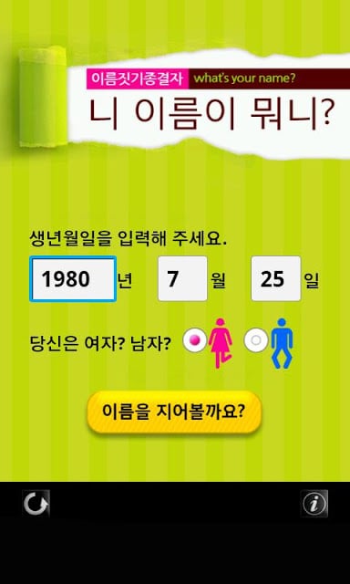 [이름짓기종결자] 니 이름이 뭐니? - 카카오톡 연동截图2