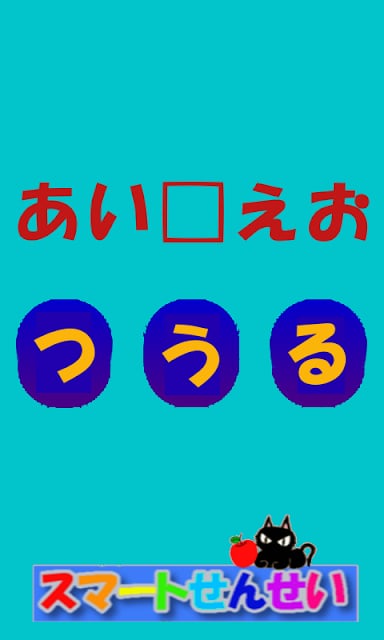 子供の勉强,キッズ知育,学习ゲーム,スマート先生,截图3