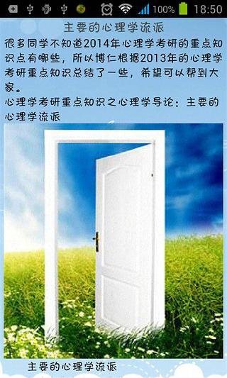 考研心理学之导论截图5