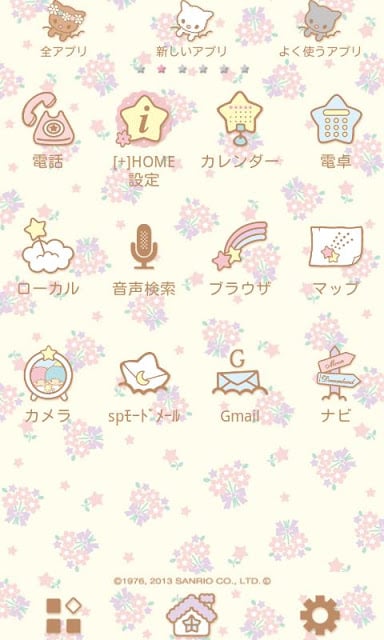 「キキララ☆フローラル」for[+]HOMEきせかえ截图5