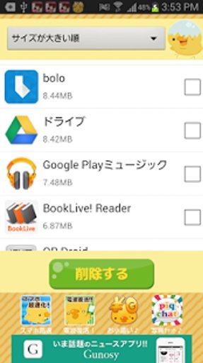 ぴよアプリゴミ箱 -アプリをまとめて削除・アンインストール截图3