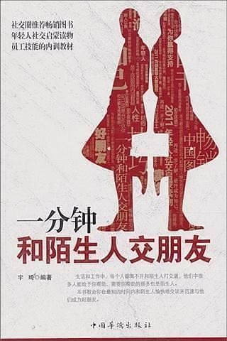 一分钟和陌生人交朋友截图3