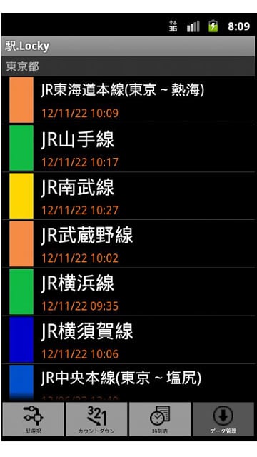 駅.Locky カウントダウン型时刻表アプリ截图2