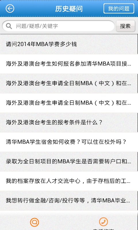 北航MBA截图3