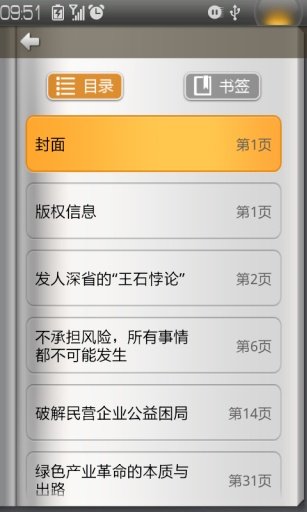 绿公司截图3