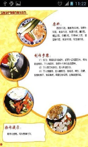 孕妇食疗食补处方截图2