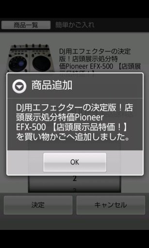 楽天PowerDJs截图1