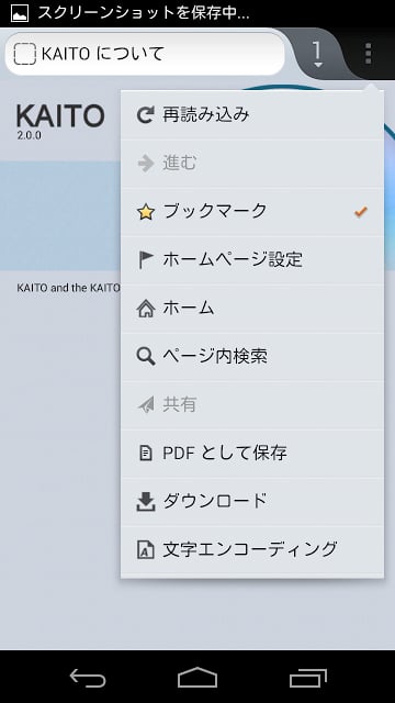 KAITO for Android™截图4