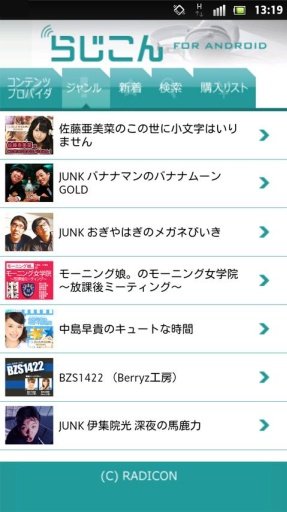 らじこん FOR ANDROID截图1