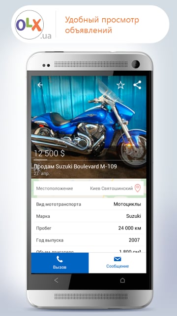 OLX.ua Сервіс оголошень截图4