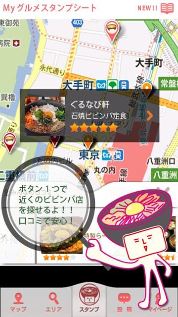 ぐるなび みつけてビビンバ ／人気饮食店の口コミ検索・作成截图5