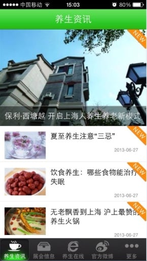 上海养生门户截图1