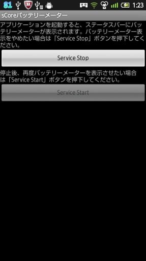 sCore バッテリーメーター截图4
