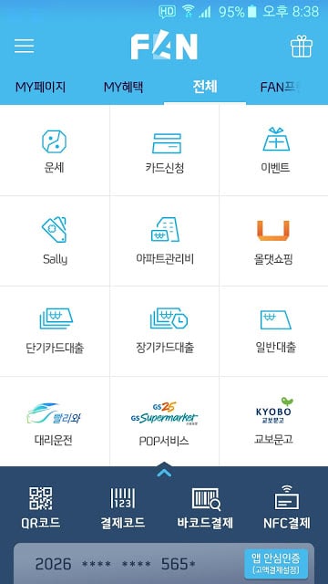 신한 FAN(앱카드)截图7