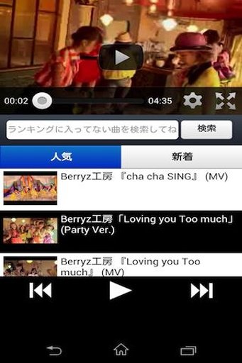 Berryz工房　无料音楽动画プレイヤー截图3