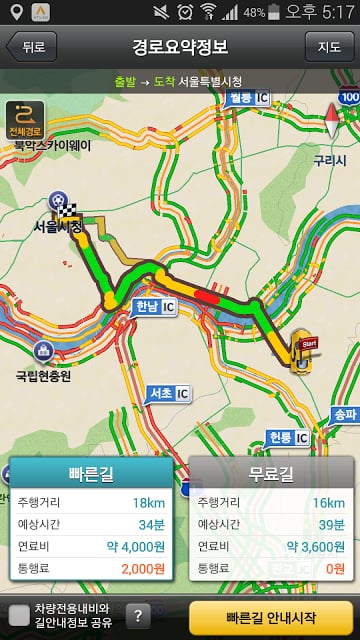 아틀란3D:실시간 빠른길截图5