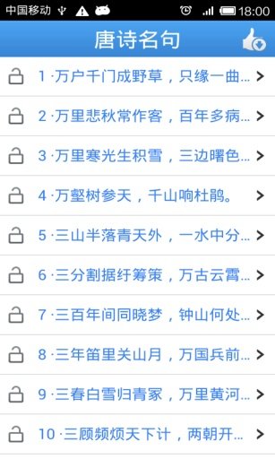唐诗名句截图2