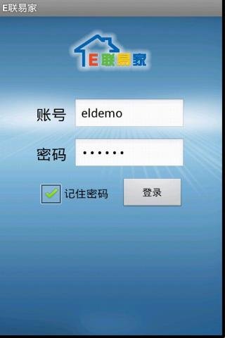 E联易家截图3