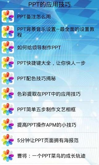 PPT的应用技巧截图4