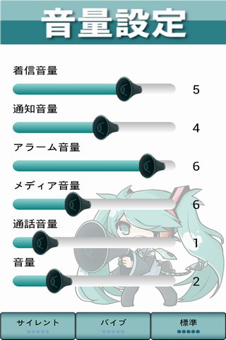 ボリュームコントロールver.初音ミク　ボーカロイド截图1