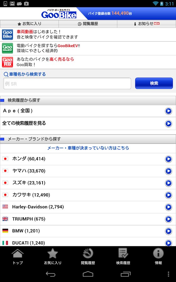 Gooバイク情报新车・中古车バイク検索・见积もり无料！截图1