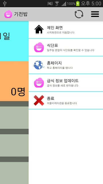 기전밥 - 기전중, 기전여고 식단표截图2