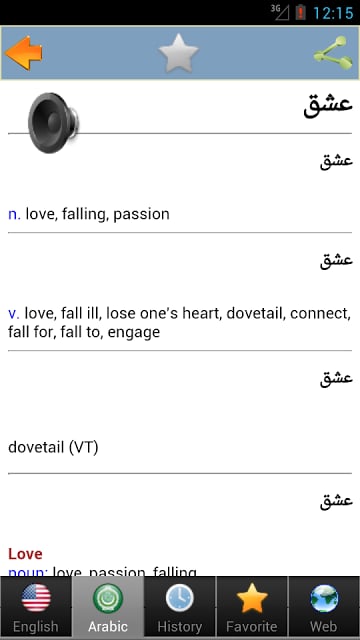 Arabic dict - أفضل القاموس截图8