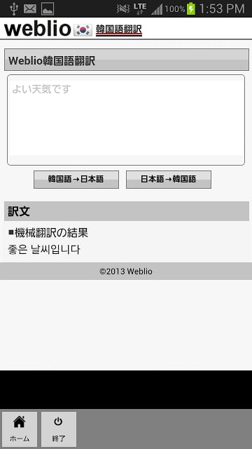 Weblio韩国语翻訳截图3