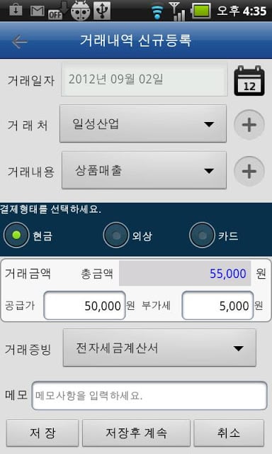 스마트 간편장부 (국세청,회계)截图10