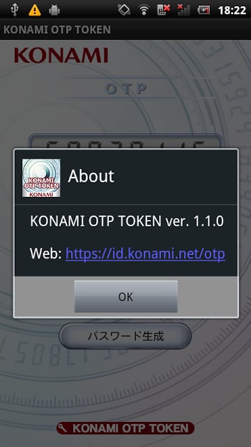 コナミOTPサービス ソフトウェアトークン截图2