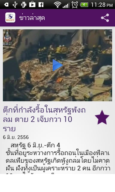 MCOT App截图4