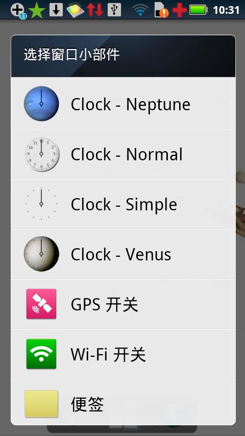 海王星时钟截图2