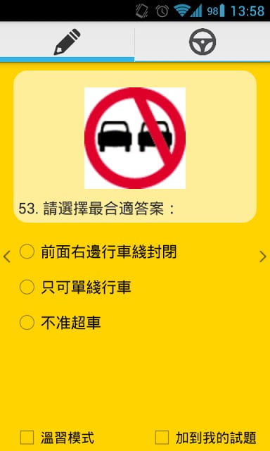 香港驾驶考试练习 ( 笔试及路试 )截图1