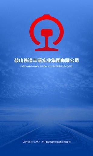 丰瑞实业截图2